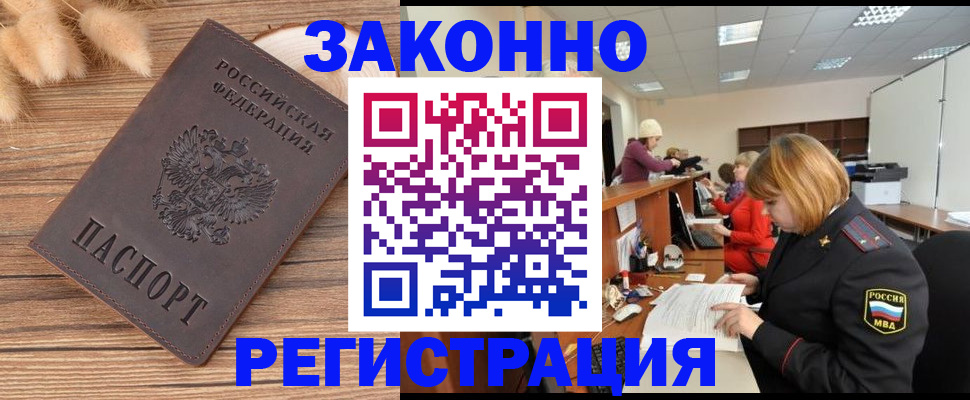 прописка ребенка в Лабытнанги