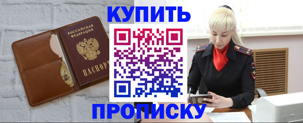 прописка от собственника в Лабытнанги
