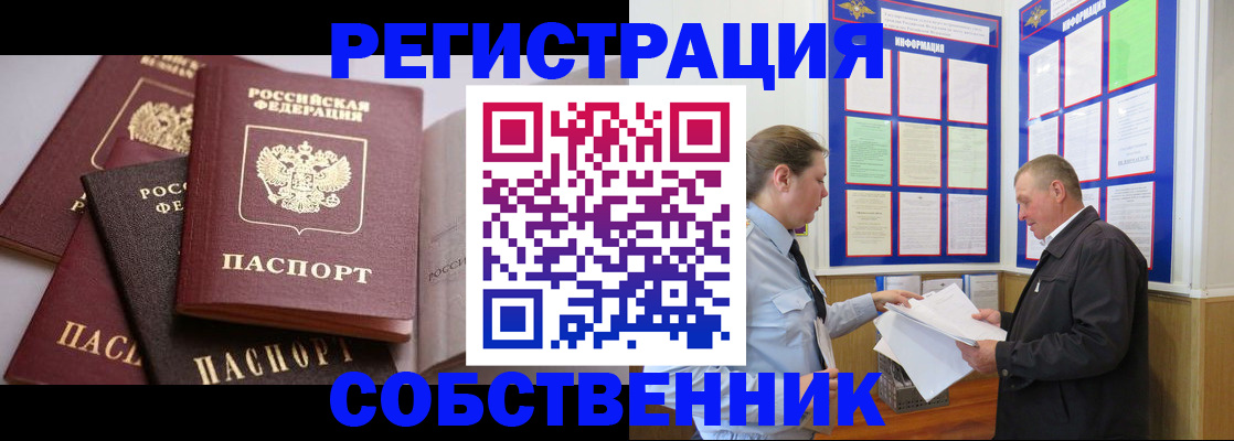 прописка в Лабытнанги